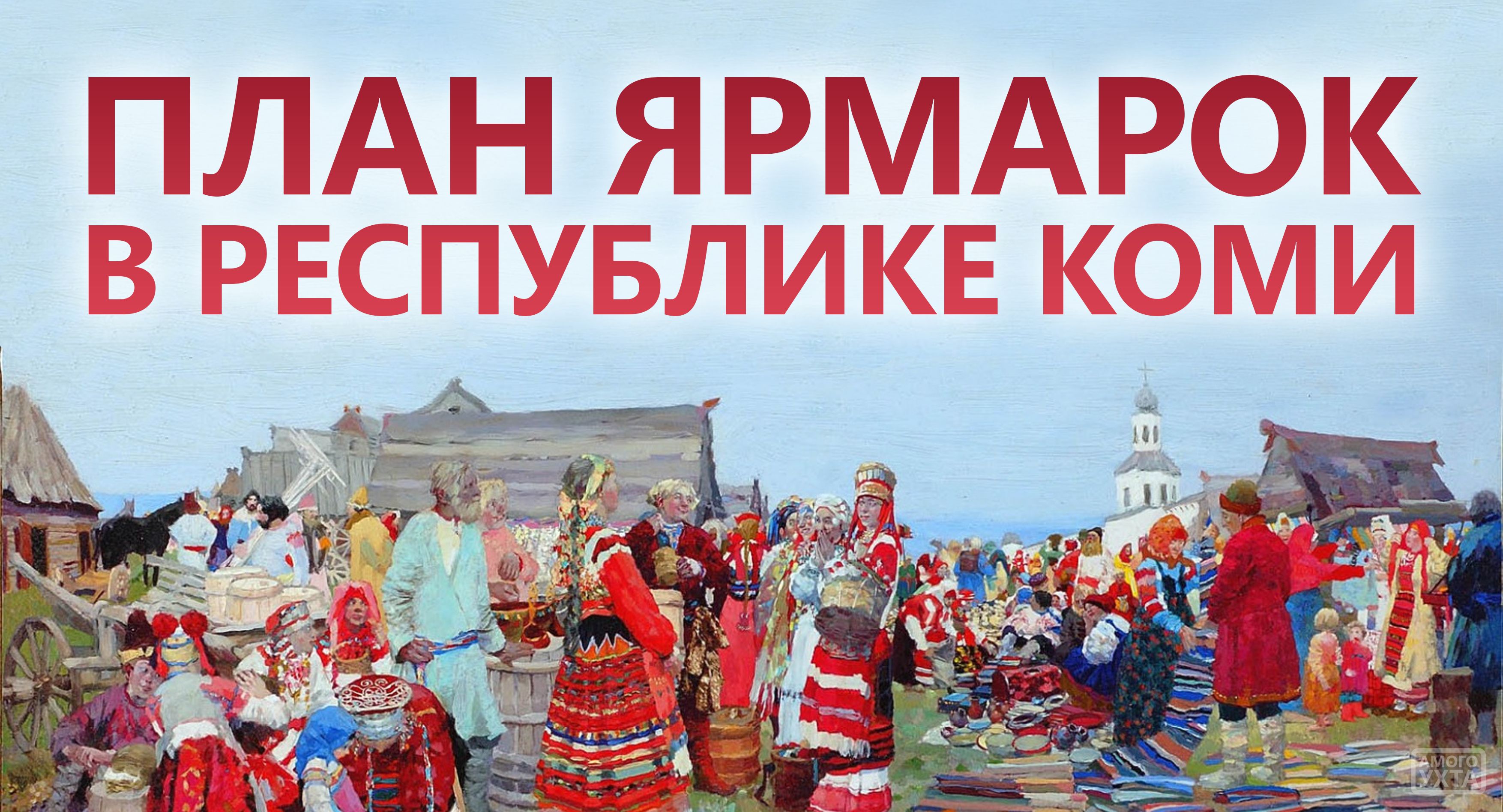 план ярмарок на год